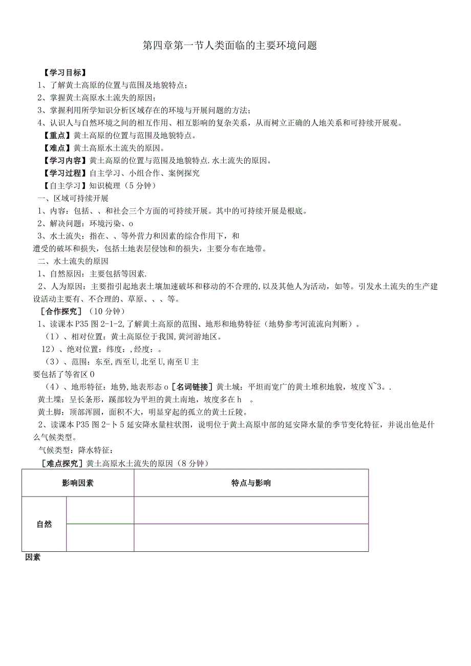 黄土高原水土流失学案.docx_第1页