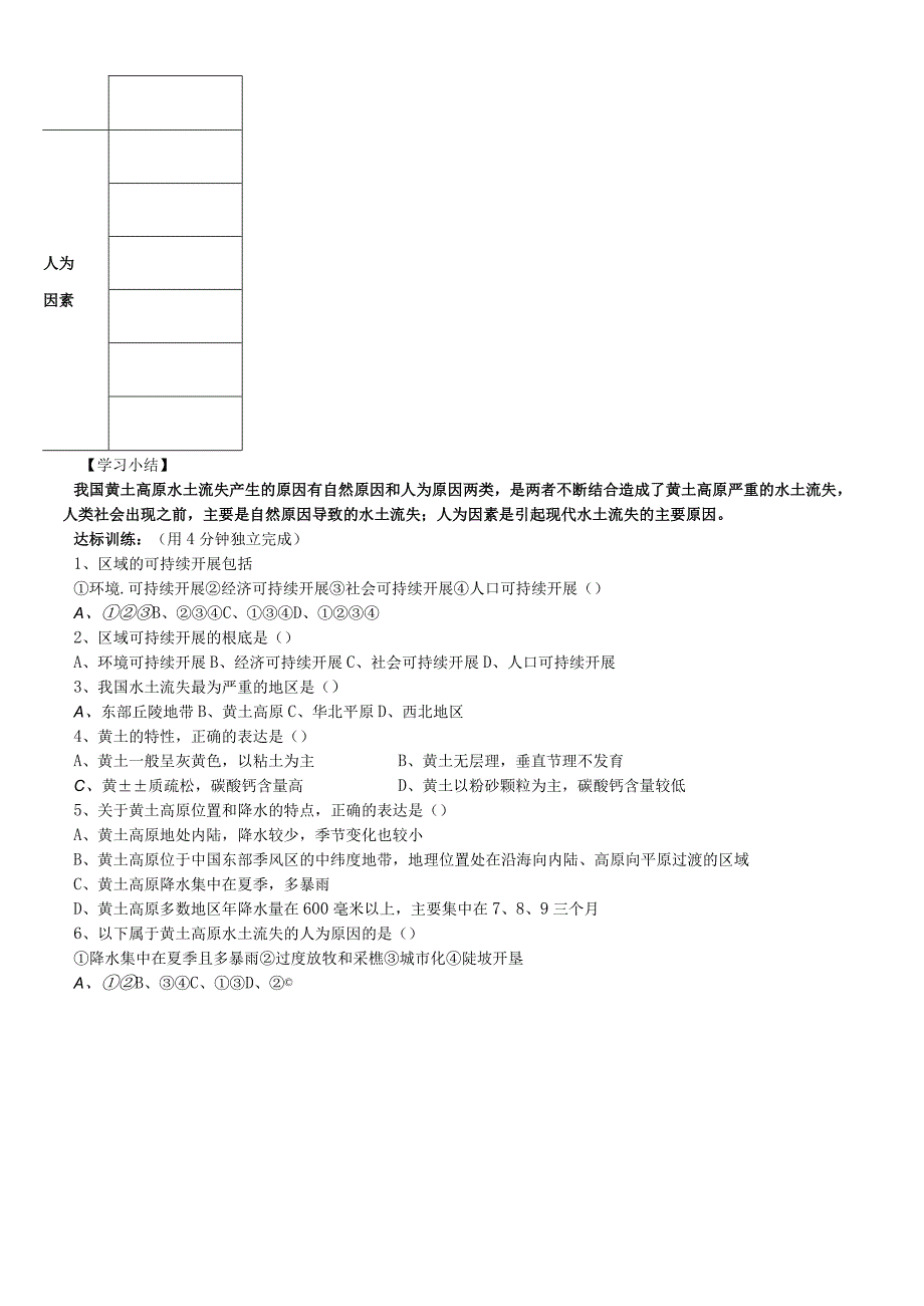 黄土高原水土流失学案.docx_第2页