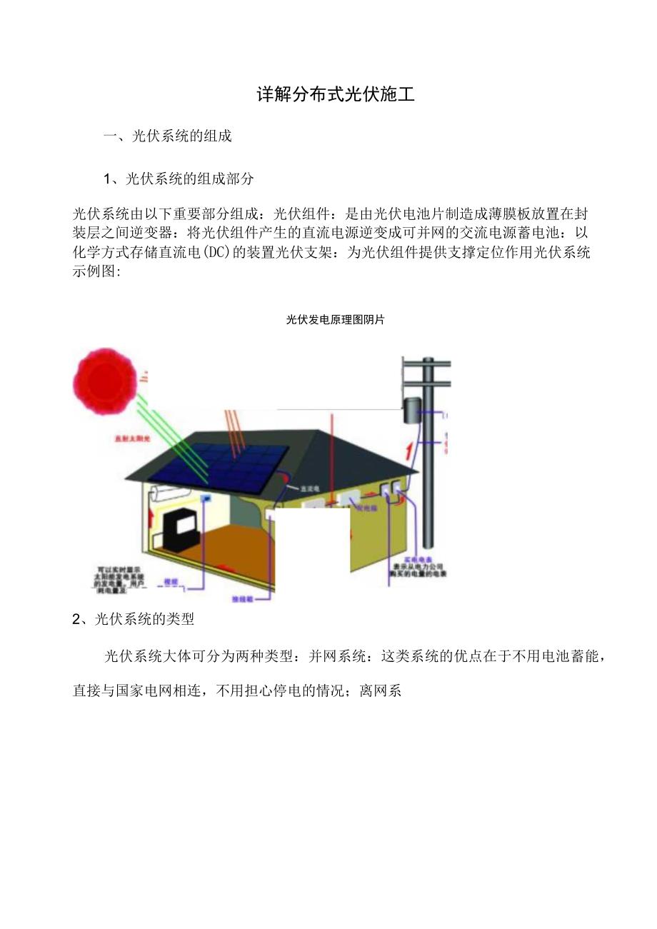 详解分布式光伏施工.docx_第1页