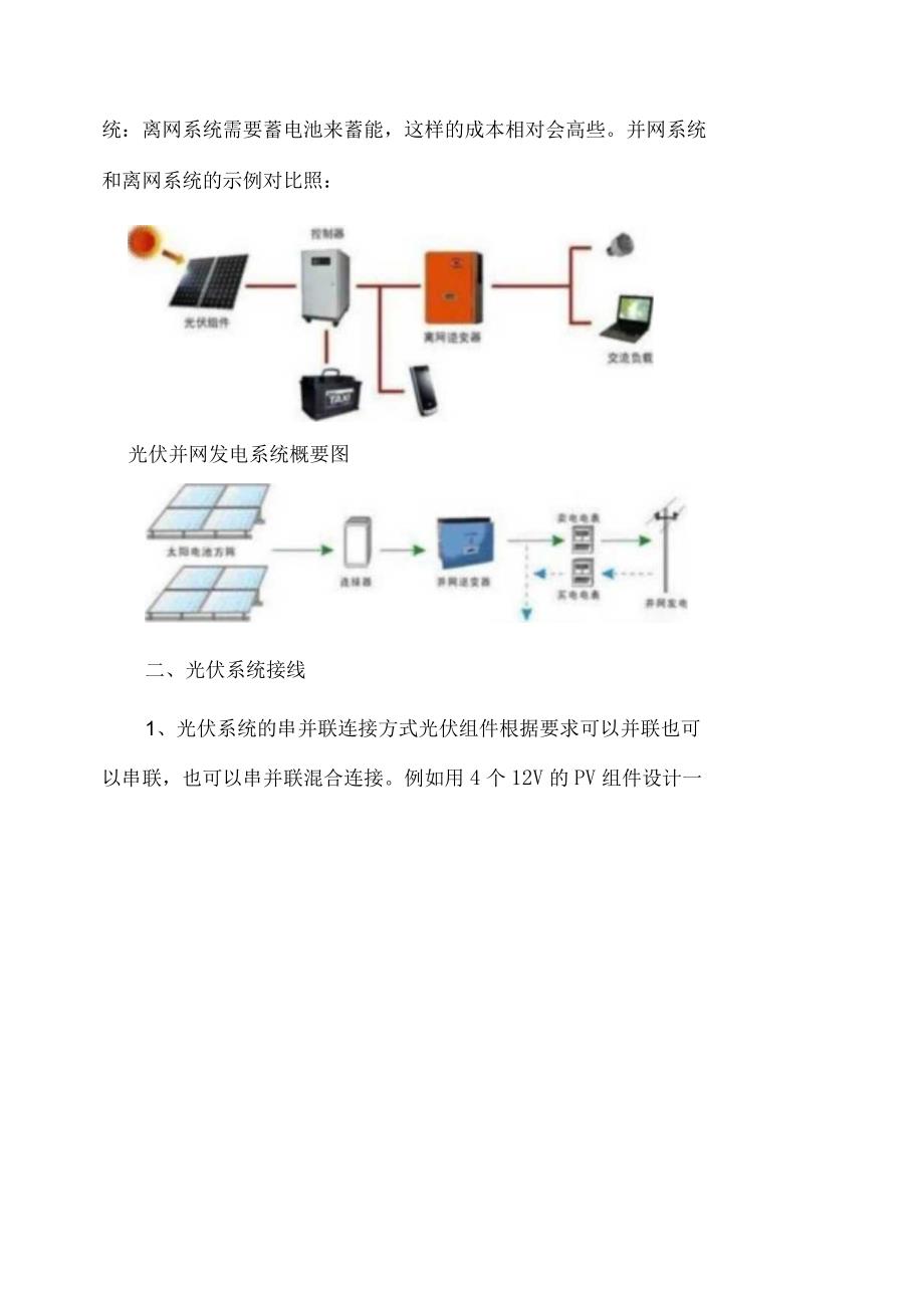 详解分布式光伏施工.docx_第2页