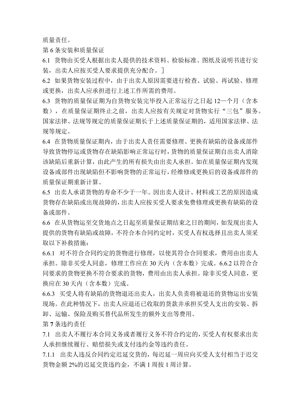 端子箱、电源箱 买卖合同（2024年XX送变电有限责任公司与XX电气产品股份有限公司）.docx_第3页