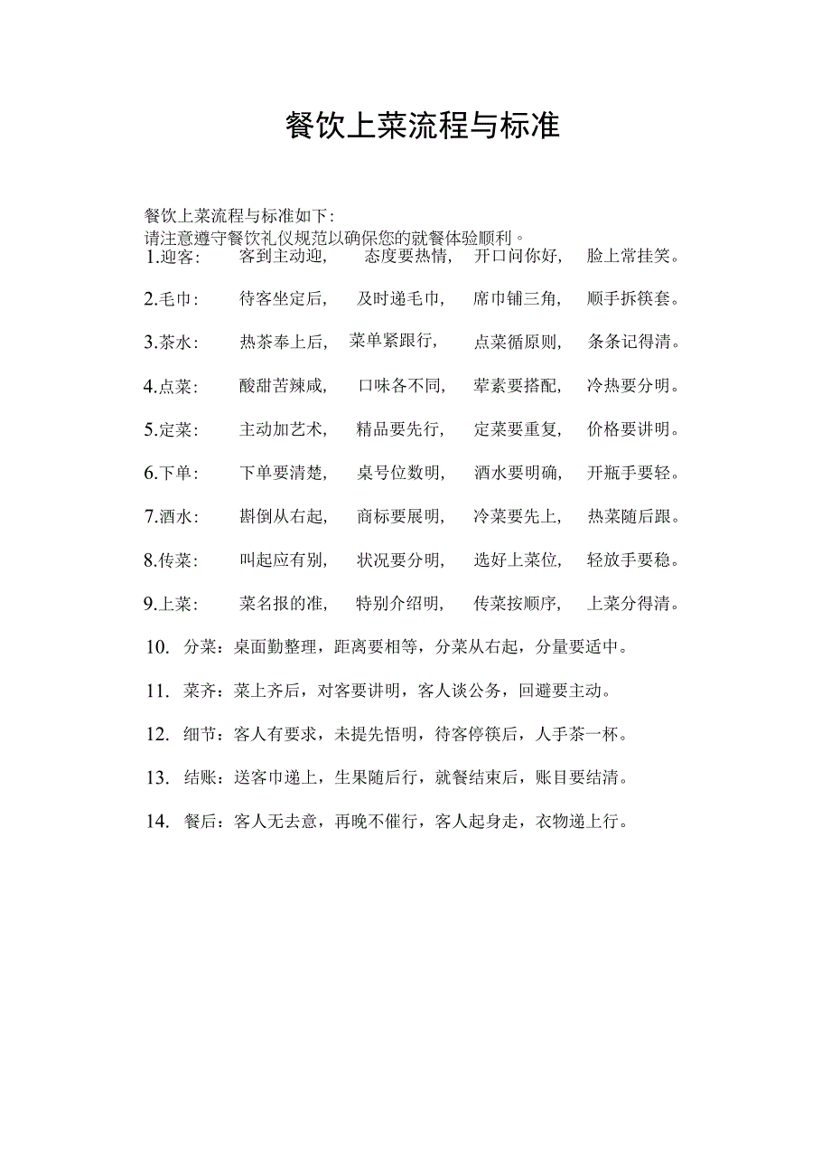 餐饮上菜流程与标准.docx_第1页