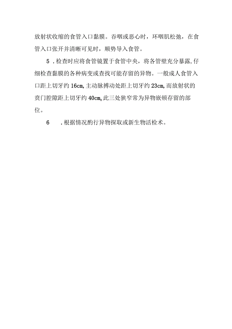 耳鼻咽喉科食管镜检查要点.docx_第3页