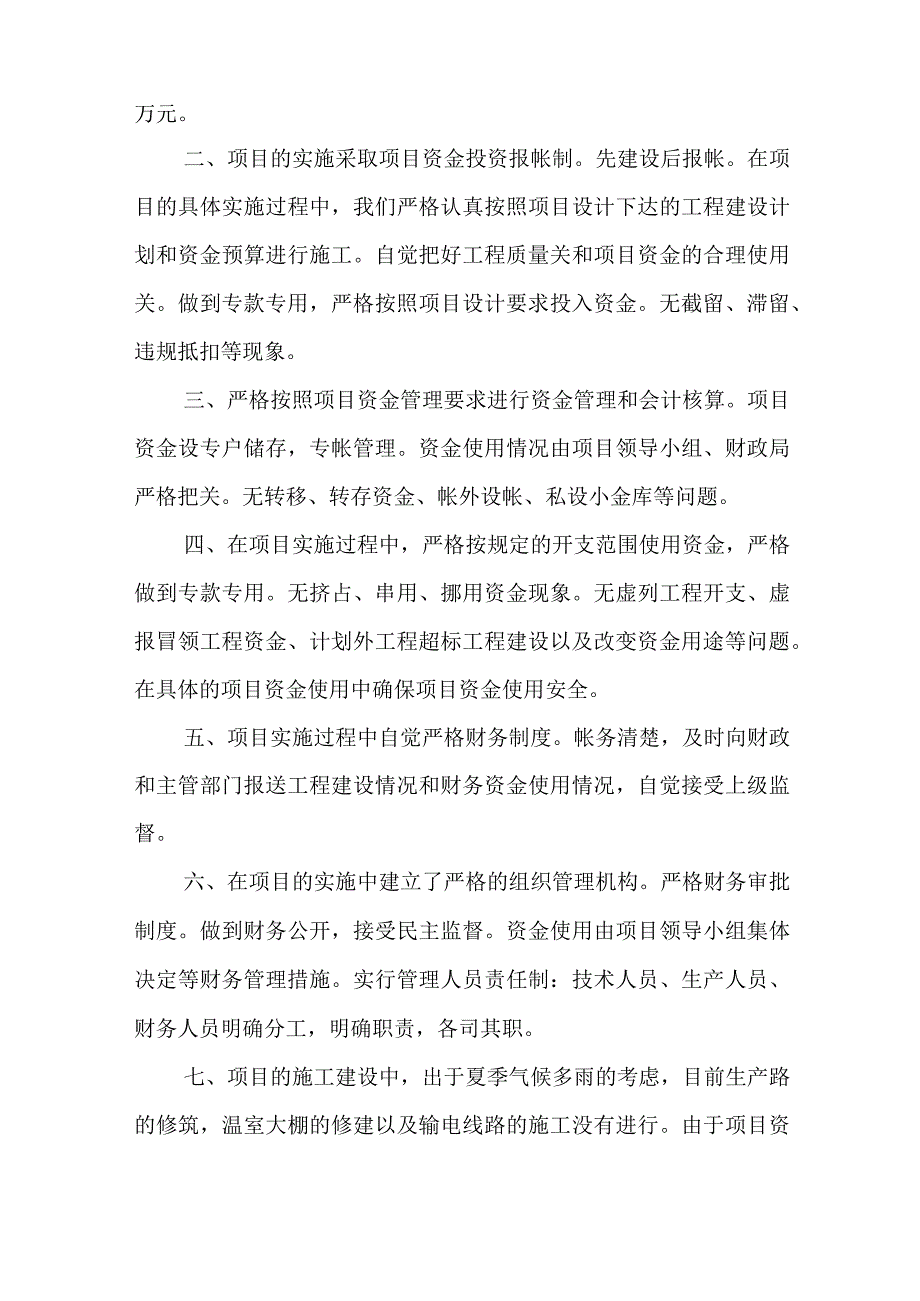 项目建设自查报告10篇.docx_第3页