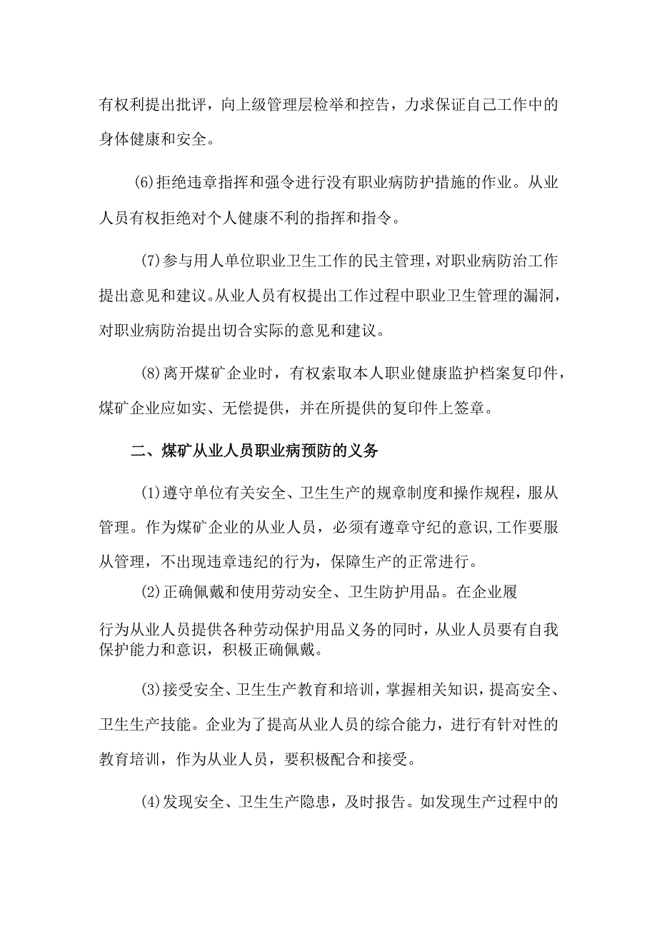 煤矿从业人员职业病预防的权利义务.docx_第2页