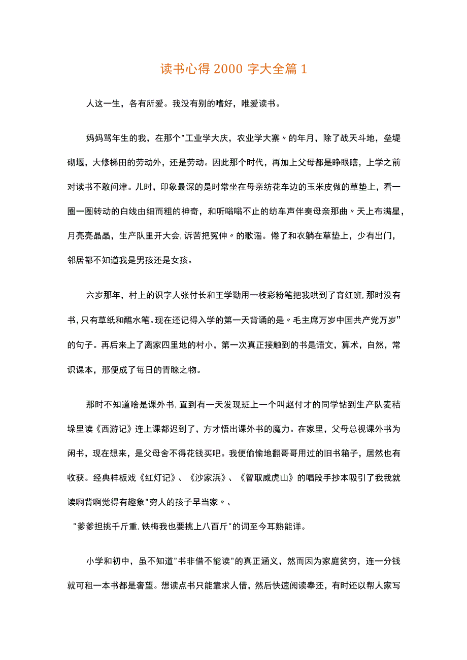 读书心得2000字大全（精选31篇）.docx_第1页