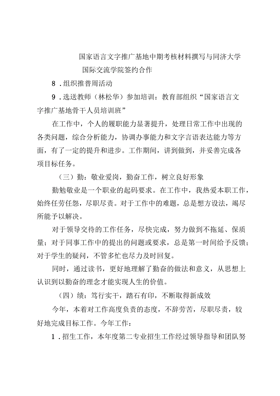 院长助理、系主任述职述廉系主任述职（肖模艳）附件1.docx_第3页