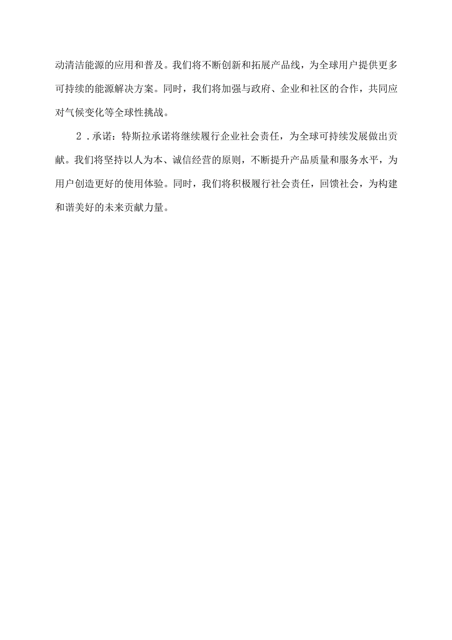 特斯拉企业社会责任报告.docx_第3页