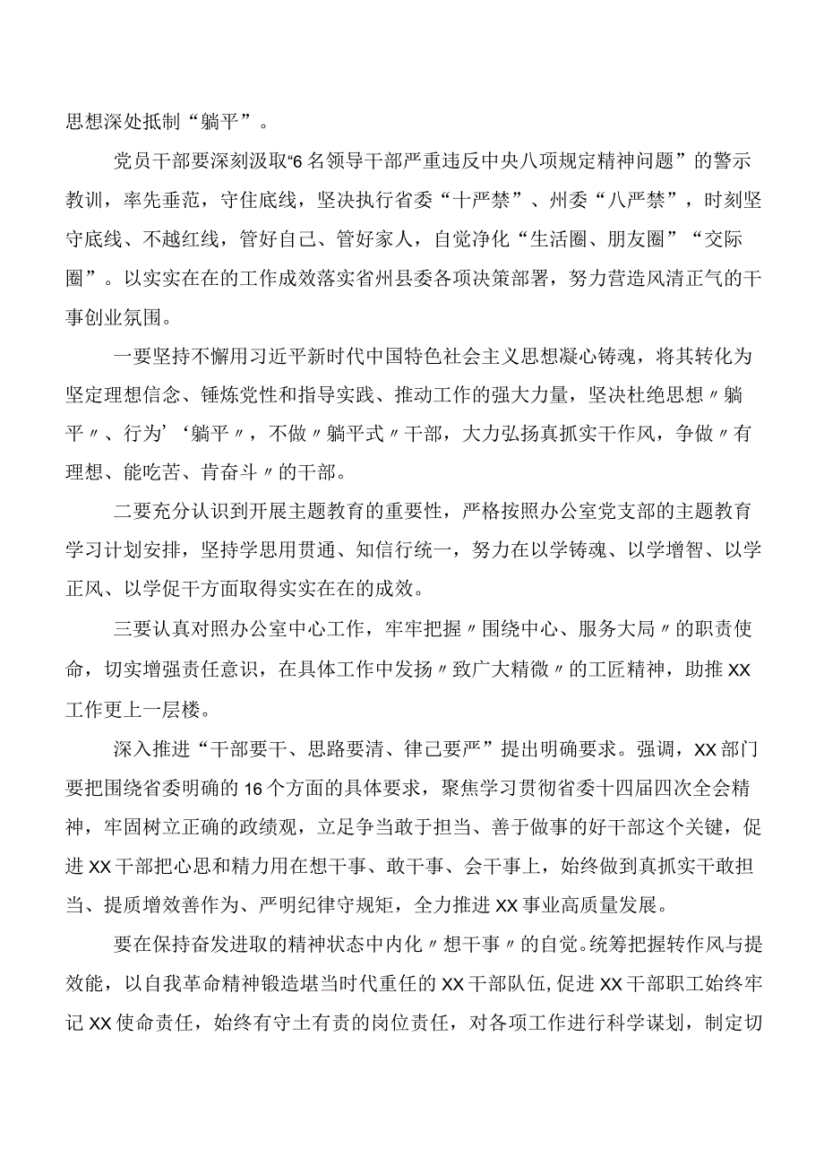 （8篇）2023年“想一想我是哪种类型干部”学习研讨发言材料.docx_第2页