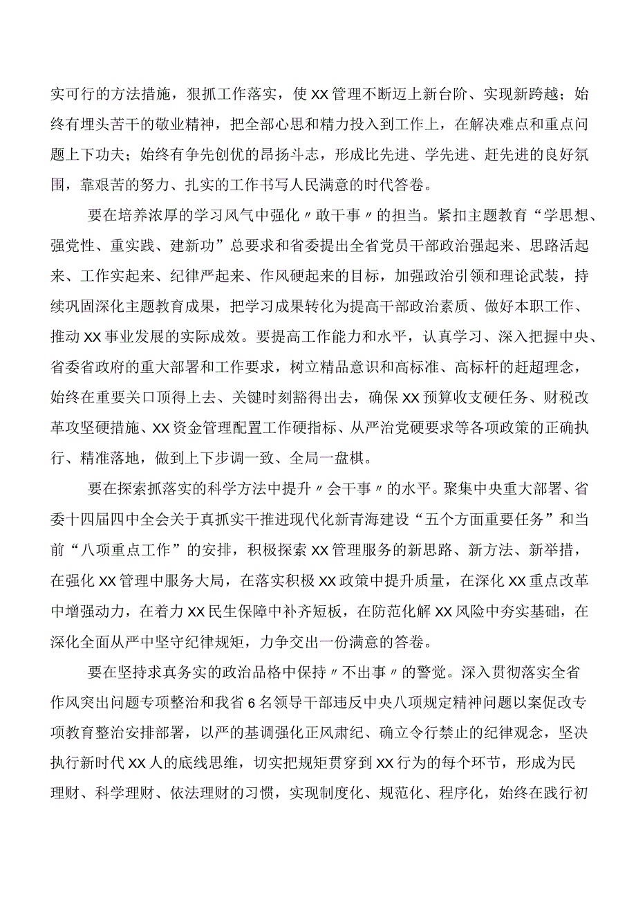 （8篇）2023年“想一想我是哪种类型干部”学习研讨发言材料.docx_第3页