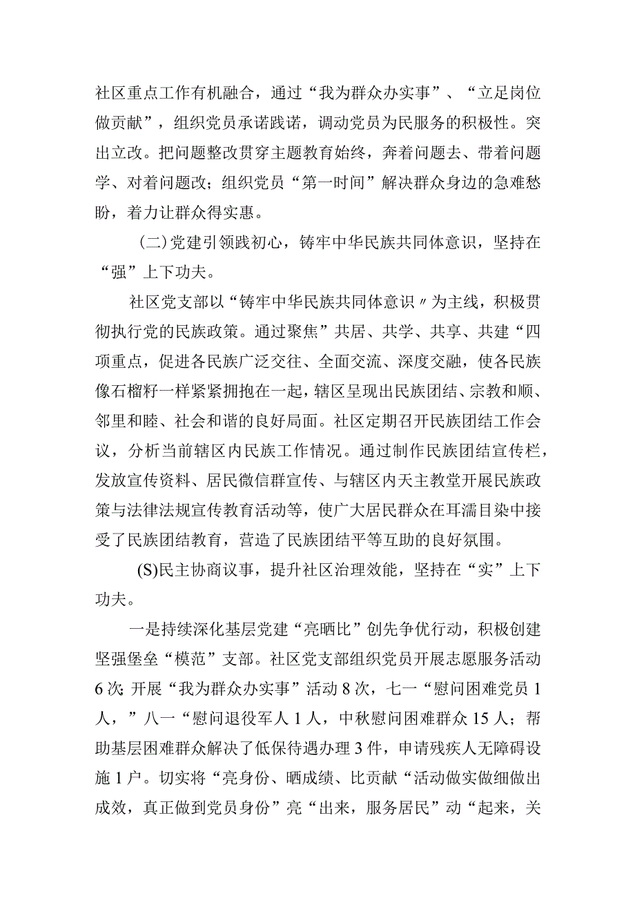 社区党支部书记2023年度抓基层党建述职报告.docx_第2页