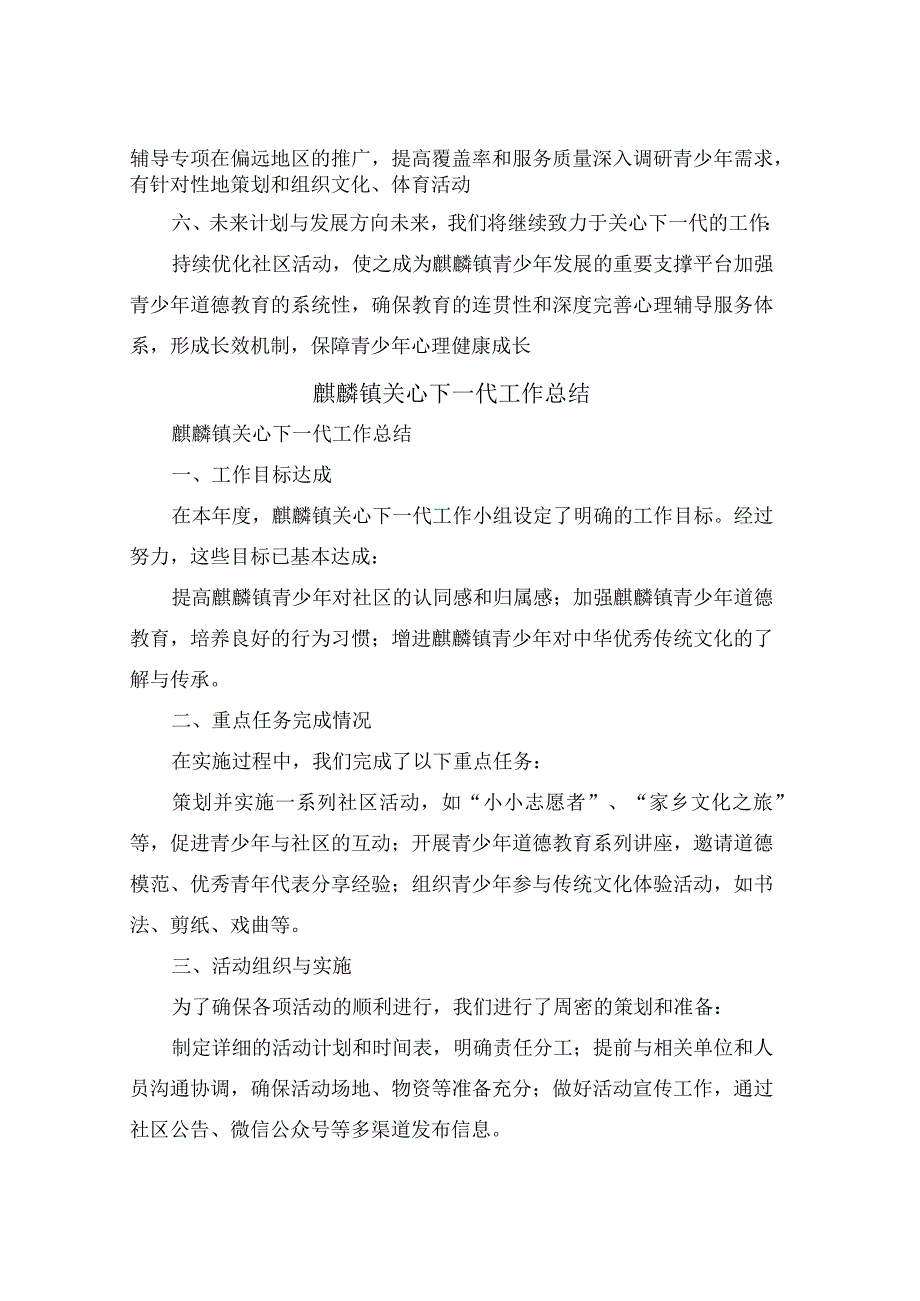 运动会田径比赛裁判工作总结(6篇).docx_第2页