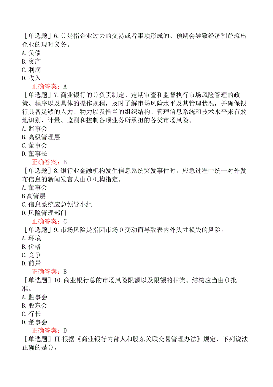 银行招聘-银行业金融机构高级管理人员-精选练习题三-精选练习题三（15）.docx_第2页