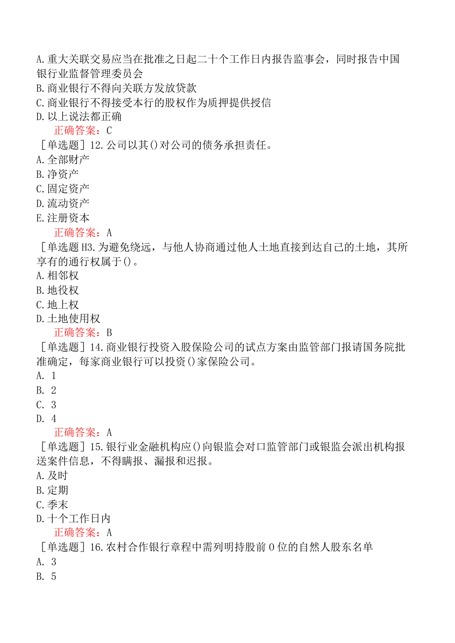 银行招聘-银行业金融机构高级管理人员-精选练习题三-精选练习题三（15）.docx_第3页