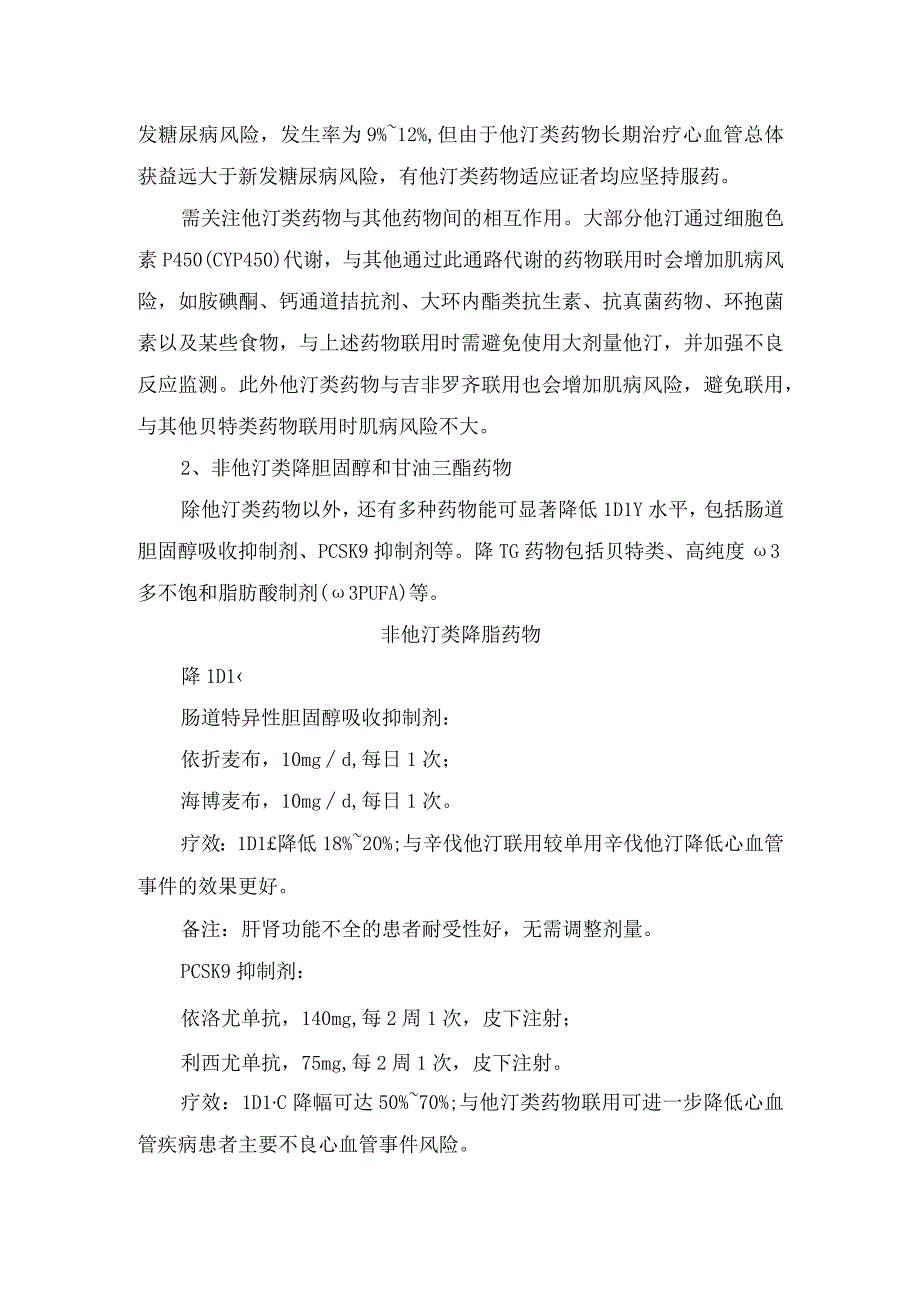 血脂管理的干预靶点、生活方式干预、药物治疗、非他汀类降脂药物及血脂异常理念、方法和降脂治疗策略.docx_第3页