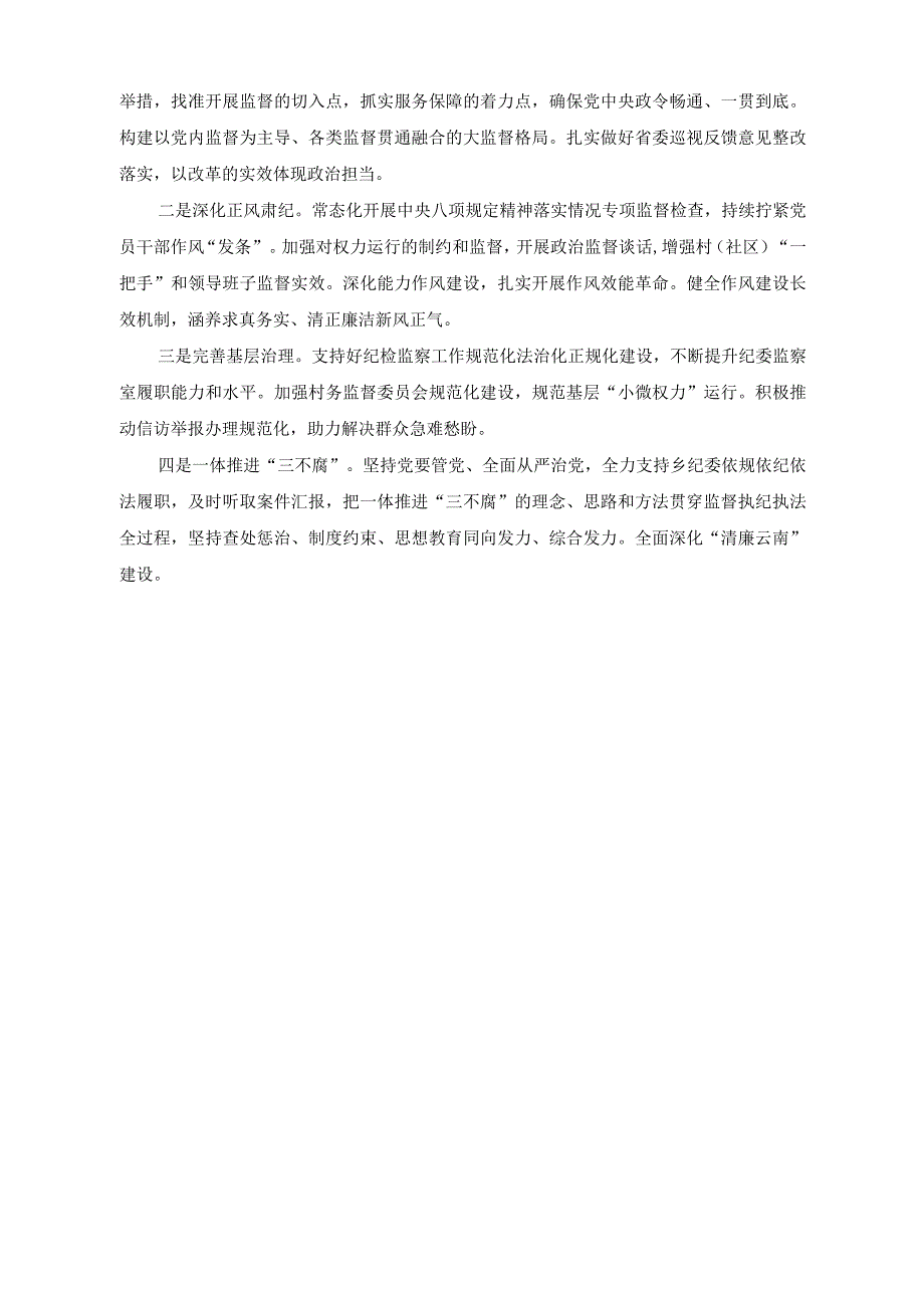 （3篇）2023年班子成员履行党风廉政建设责任制情况报告+2023年度在国有企业党风廉政约谈会议上的讲话稿感悟思想伟力践行使命担当读书班学习心得体会.docx_第3页