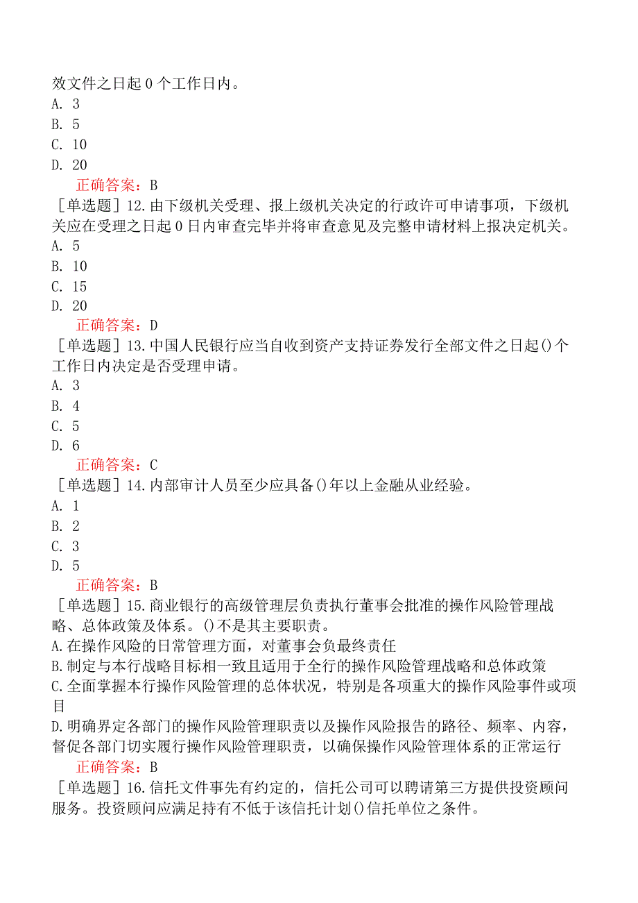 银行招聘-银行业金融机构高级管理人员-精选练习题一-精选练习题一三.docx_第3页