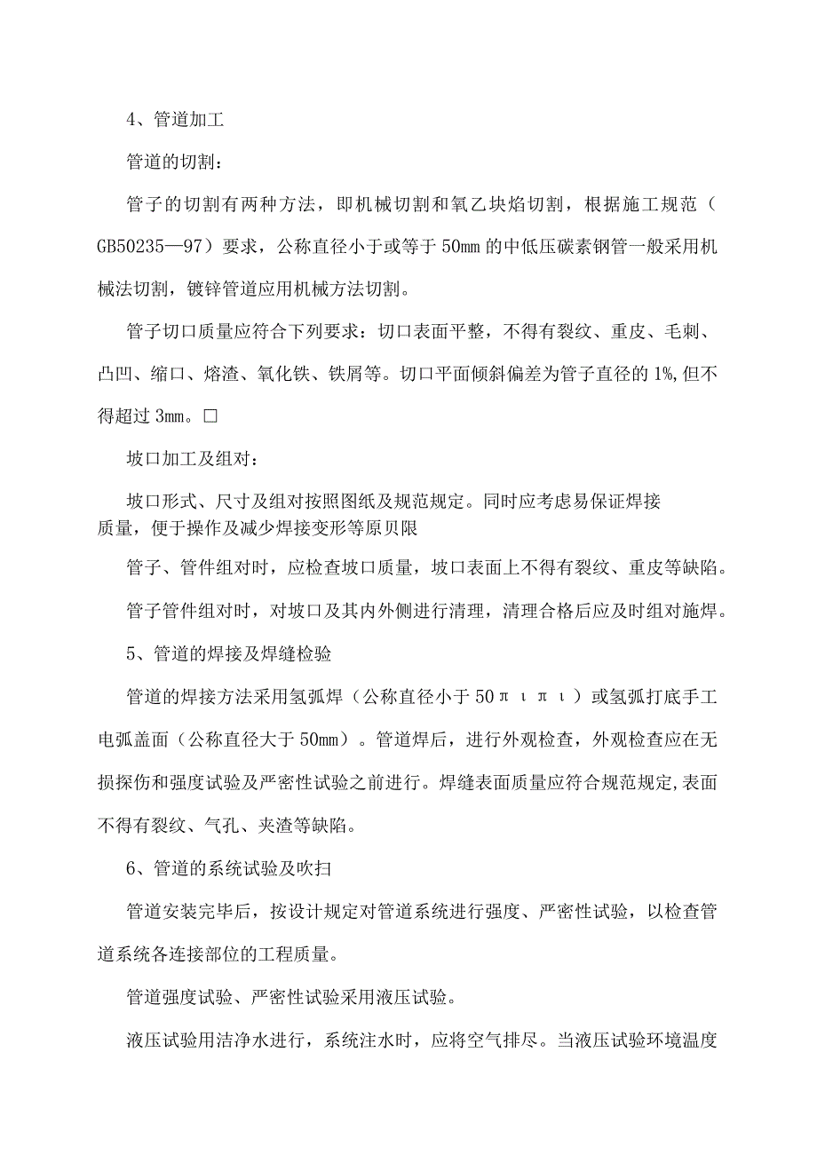 管道安装酸洗方案.docx_第2页