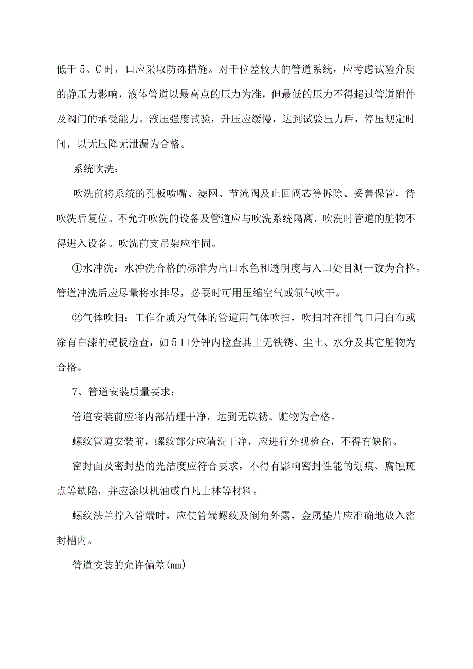 管道安装酸洗方案.docx_第3页