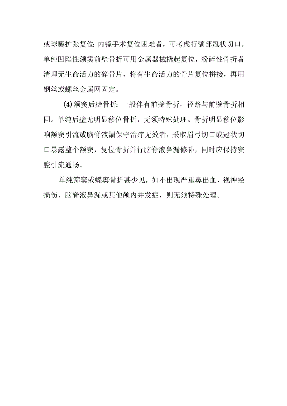 耳鼻咽喉科鼻窦外伤性骨折治疗常规.docx_第3页