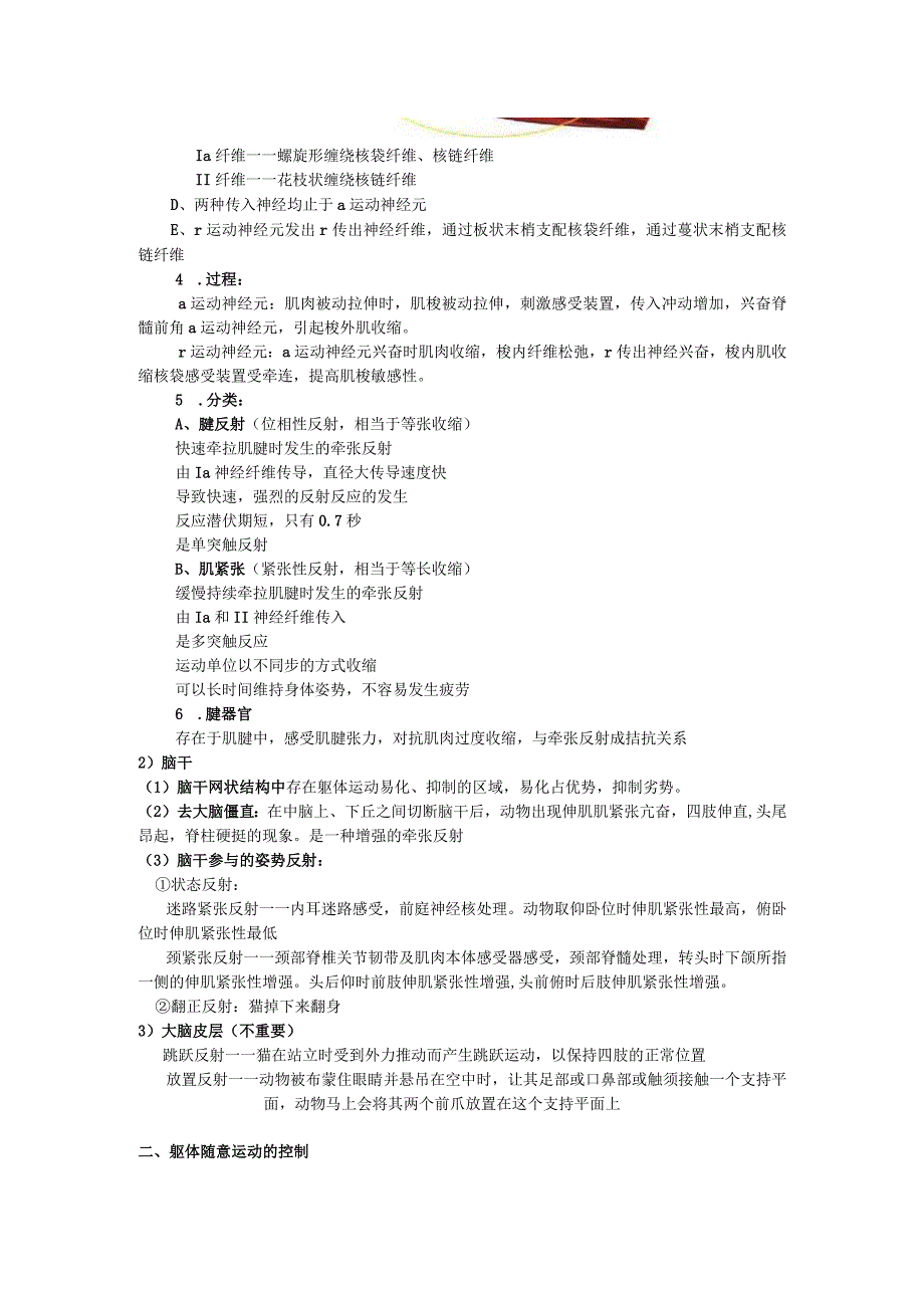 生理学学习资料：高雪神经四 运动.docx_第2页