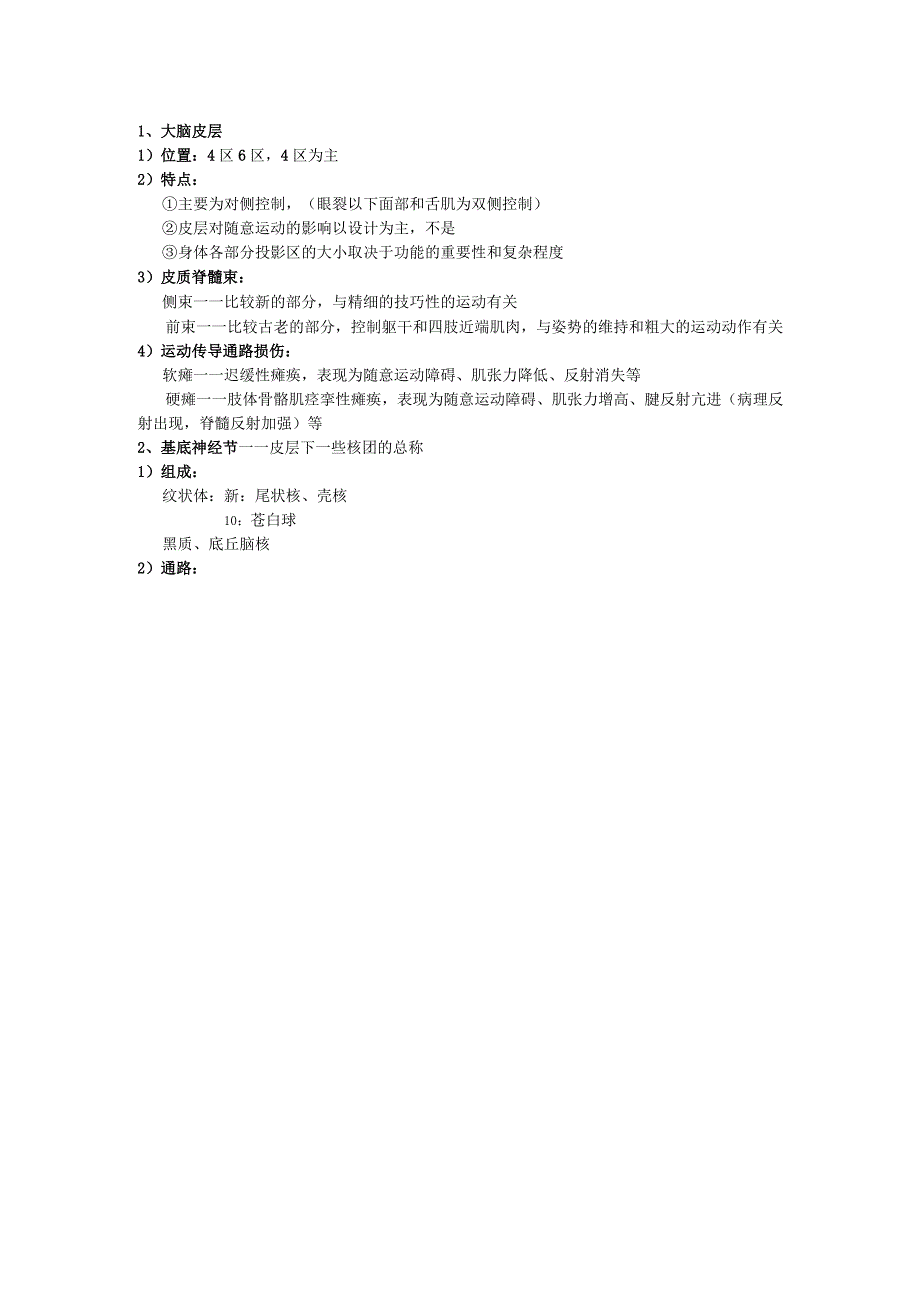 生理学学习资料：高雪神经四 运动.docx_第3页