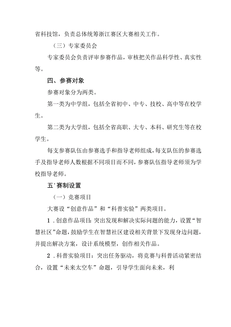 第九届全国青年科普创新实验暨作品大赛浙江赛区实施方案.docx_第2页