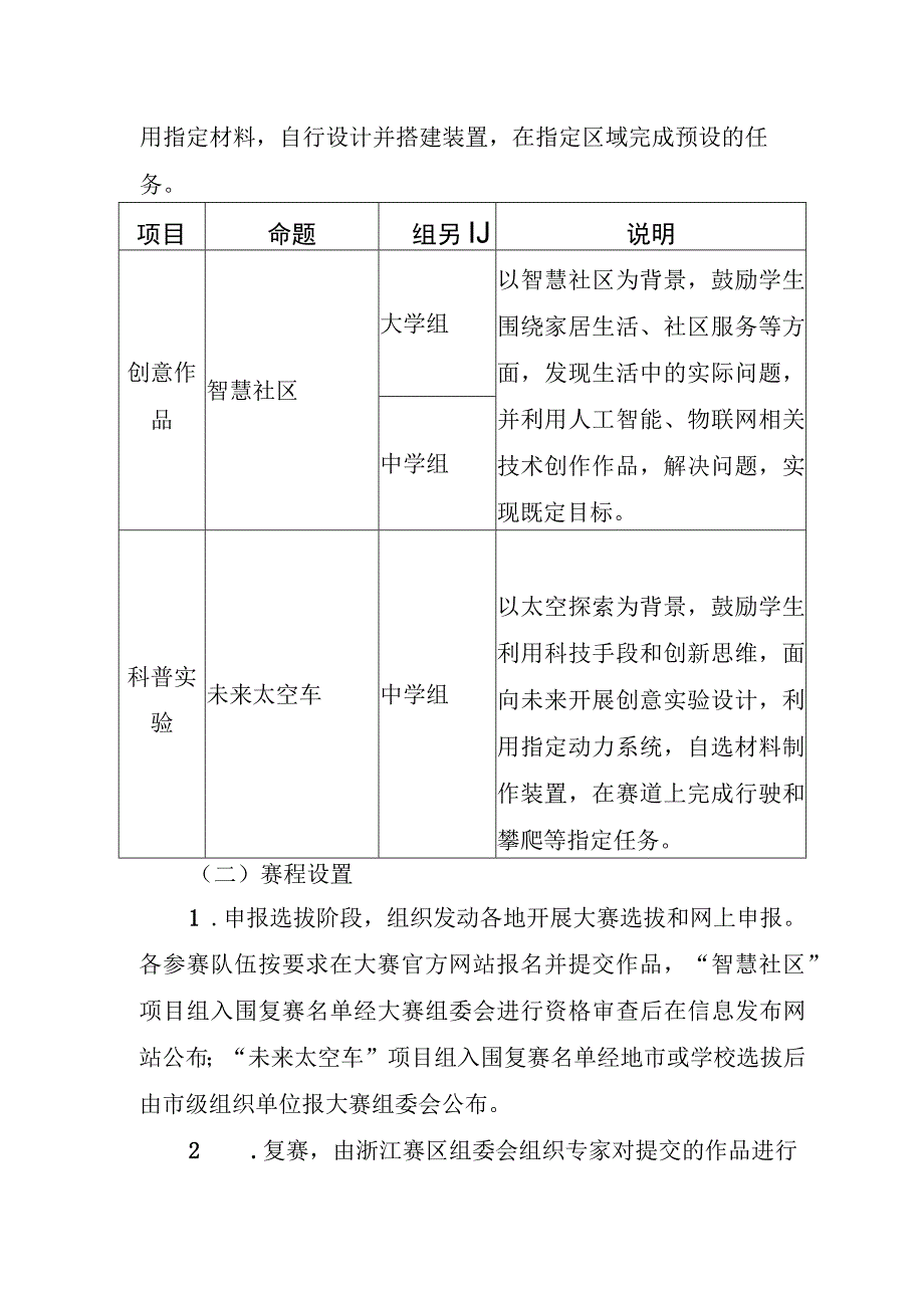 第九届全国青年科普创新实验暨作品大赛浙江赛区实施方案.docx_第3页