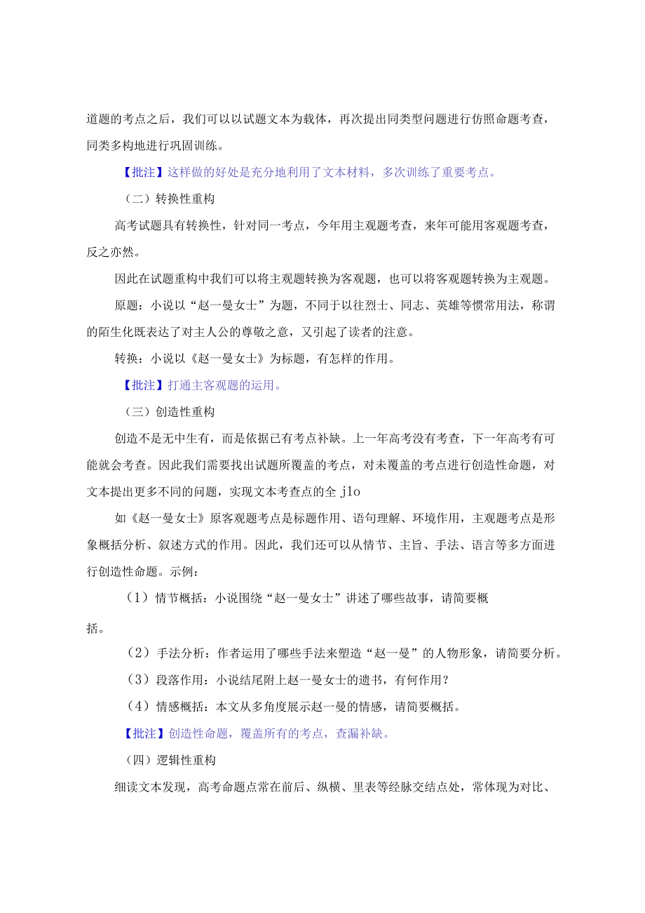 试题测评：试题深度开发.docx_第2页