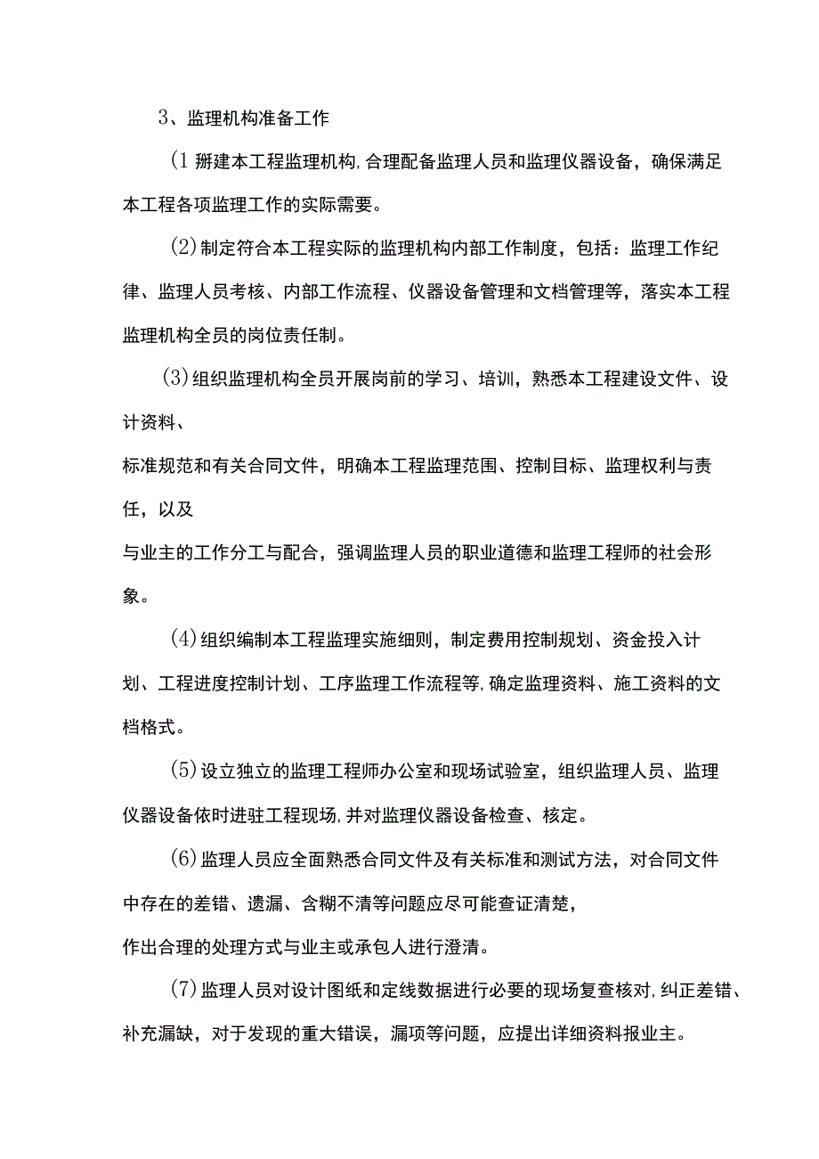 监理工作内容.docx_第2页