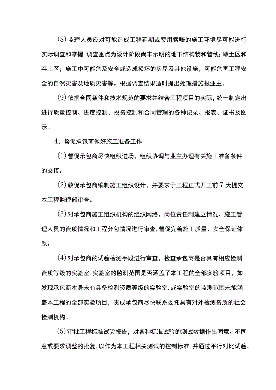 监理工作内容.docx_第3页