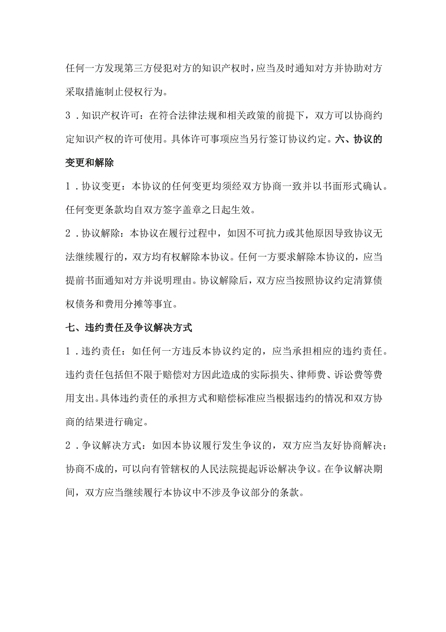 结对协议书样式.docx_第3页