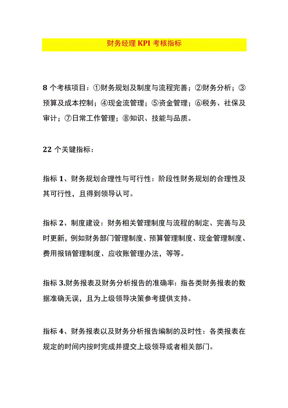 财务经理KPI考核指标.docx_第1页