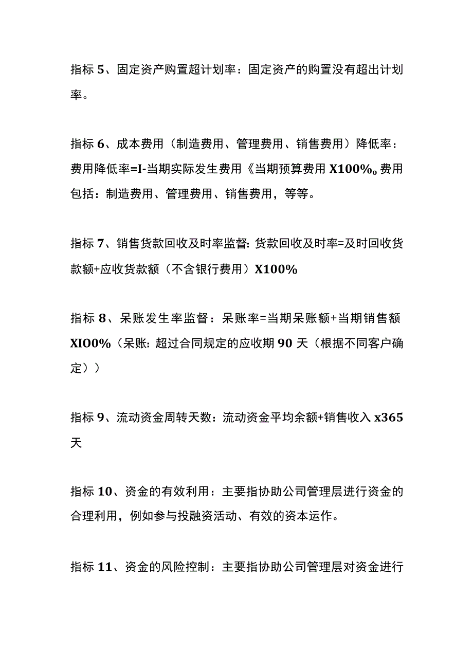 财务经理KPI考核指标.docx_第2页