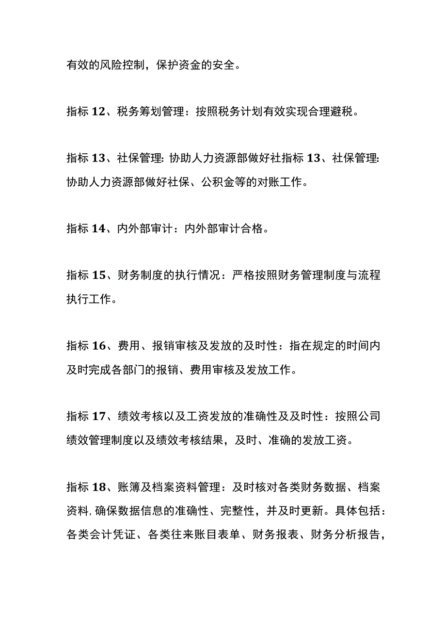 财务经理KPI考核指标.docx_第3页