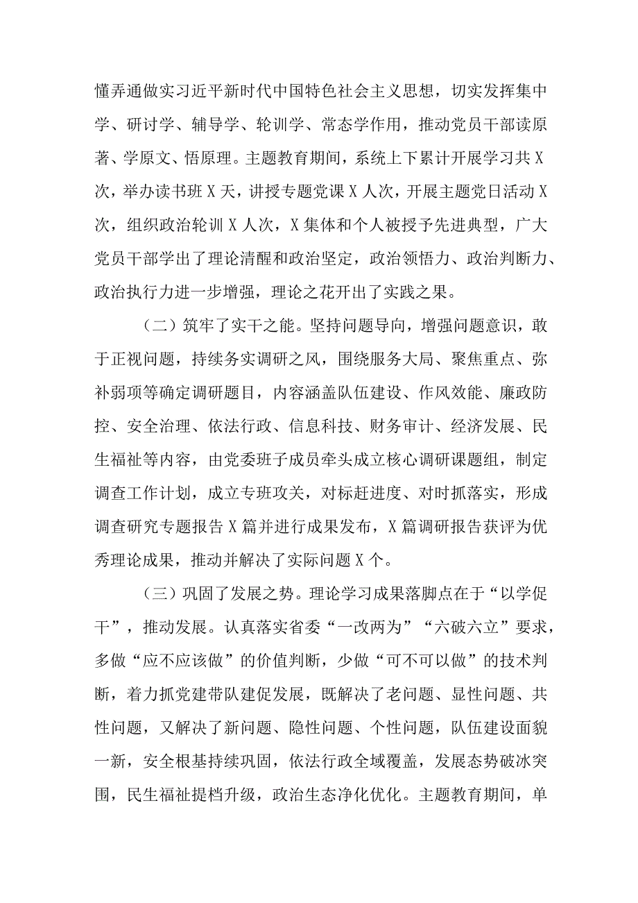 （3篇）党委书记在2023第二批专题教育总结大会上的讲话.docx_第2页