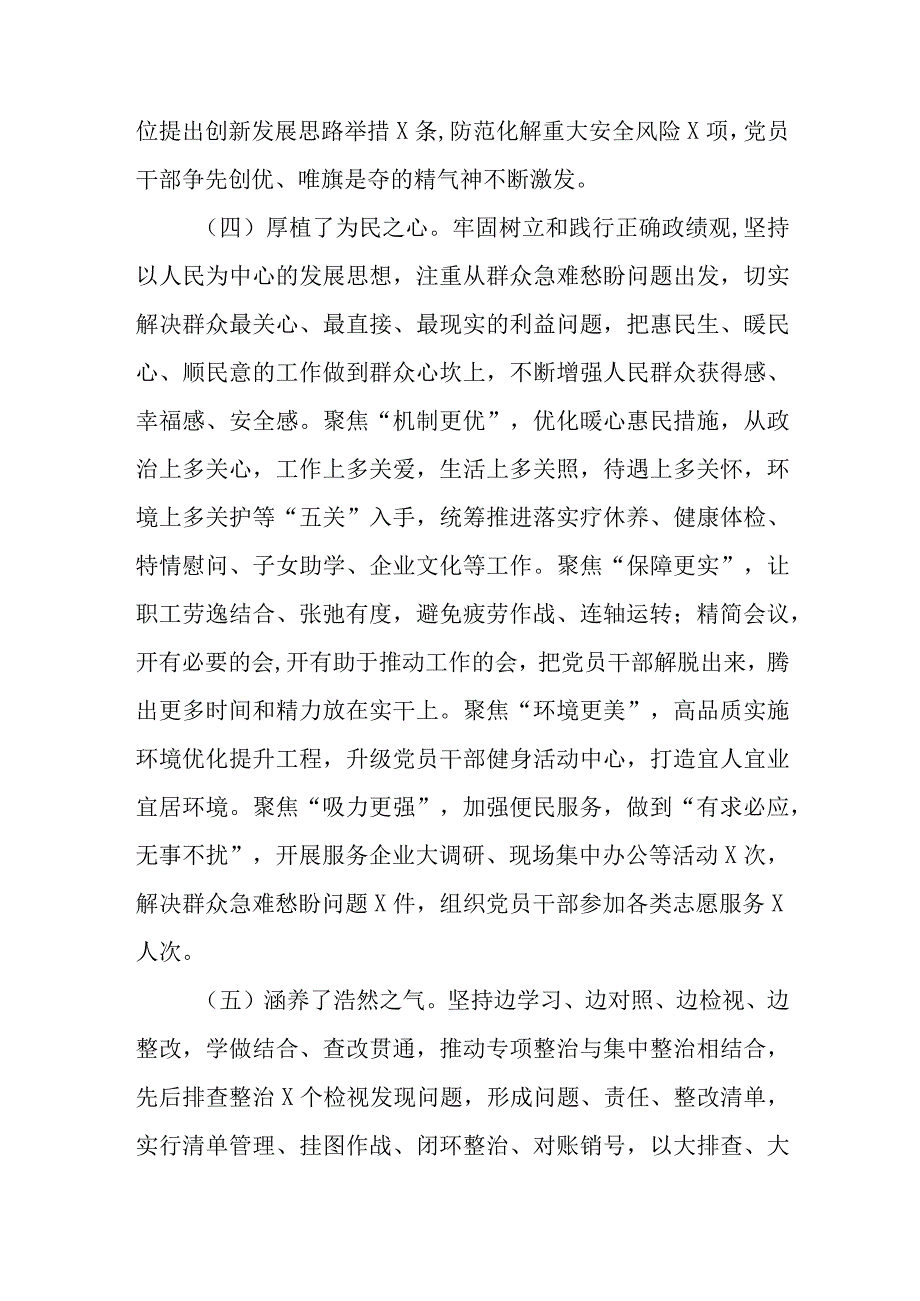 （3篇）党委书记在2023第二批专题教育总结大会上的讲话.docx_第3页