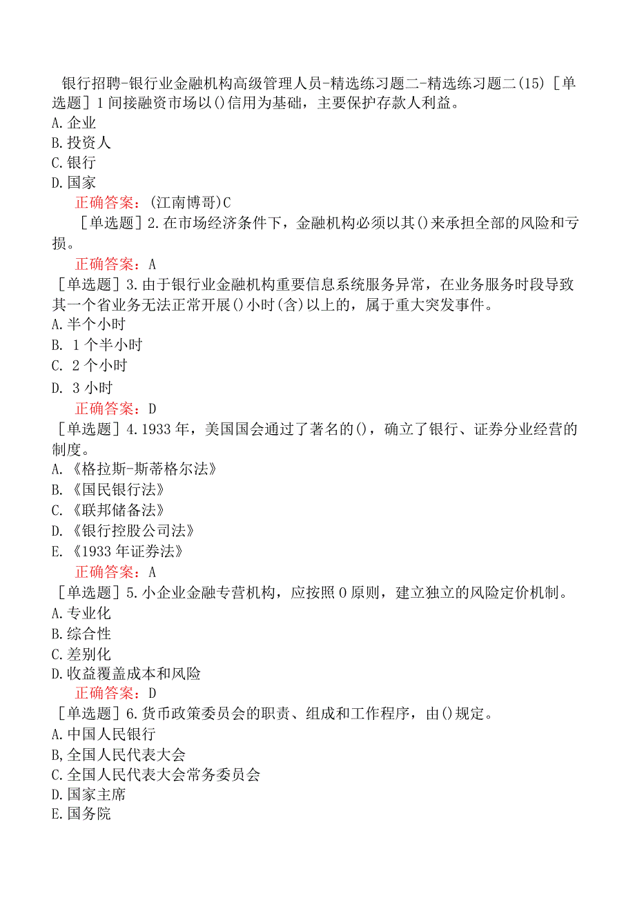 银行招聘-银行业金融机构高级管理人员-精选练习题二-精选练习题二（15）.docx_第1页