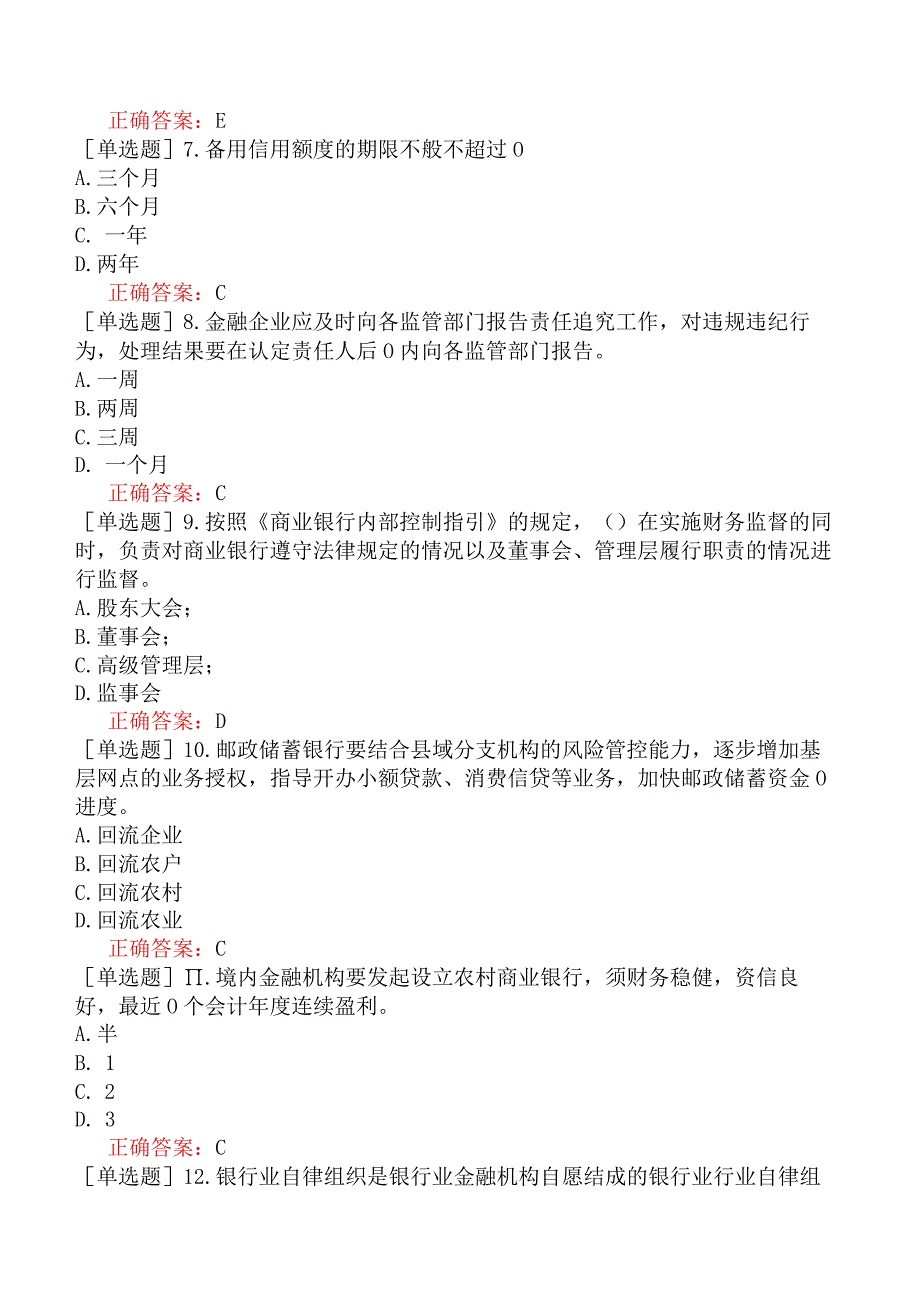 银行招聘-银行业金融机构高级管理人员-精选练习题二-精选练习题二（15）.docx_第2页