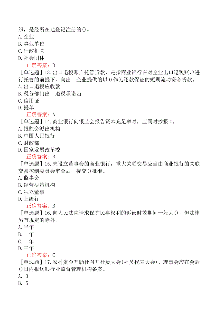 银行招聘-银行业金融机构高级管理人员-精选练习题二-精选练习题二（15）.docx_第3页