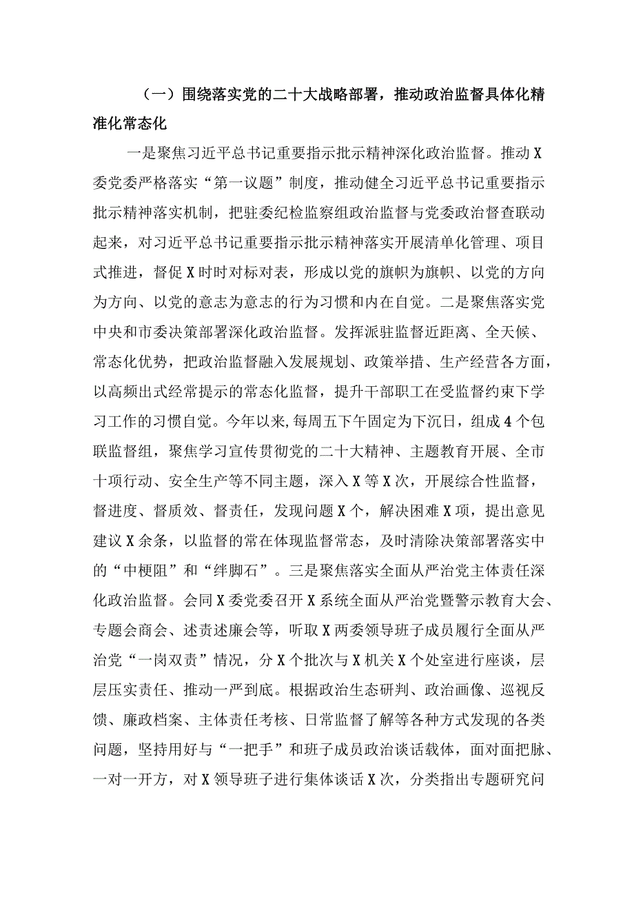 纪检监察组组长履行主体责任一岗双责报告 (1).docx_第2页