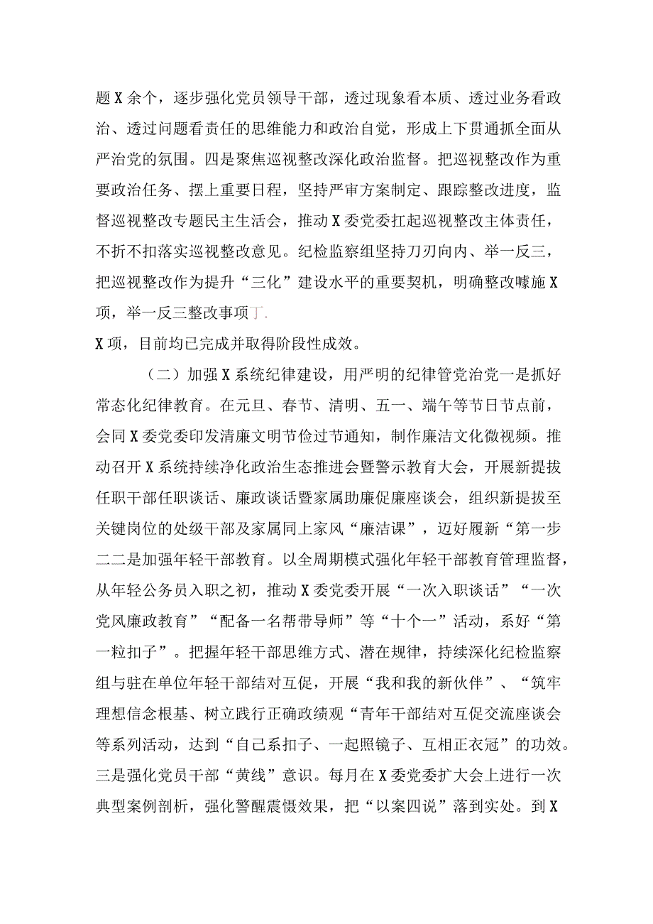 纪检监察组组长履行主体责任一岗双责报告 (1).docx_第3页