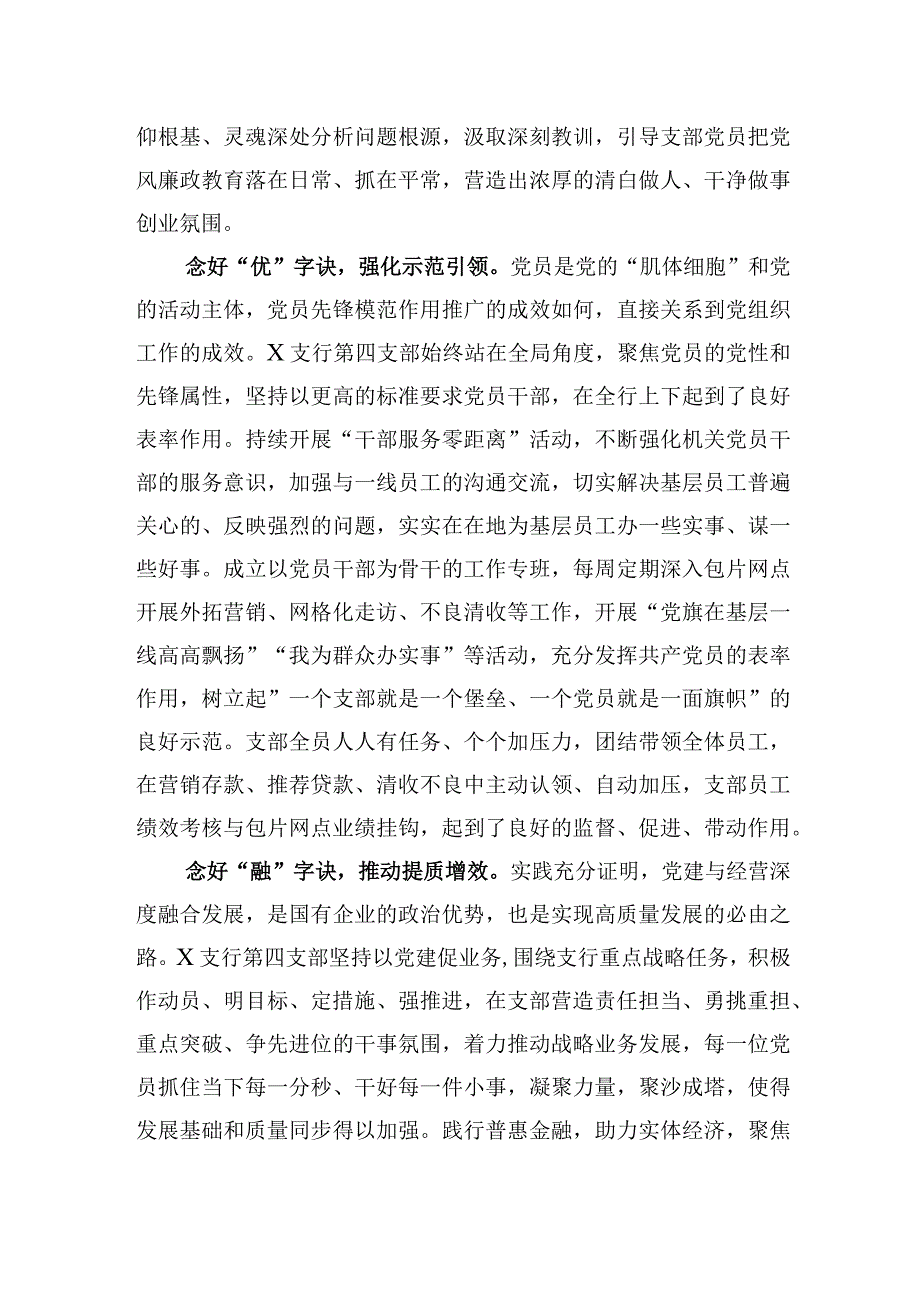 银行党支部先进事迹材料.docx_第2页