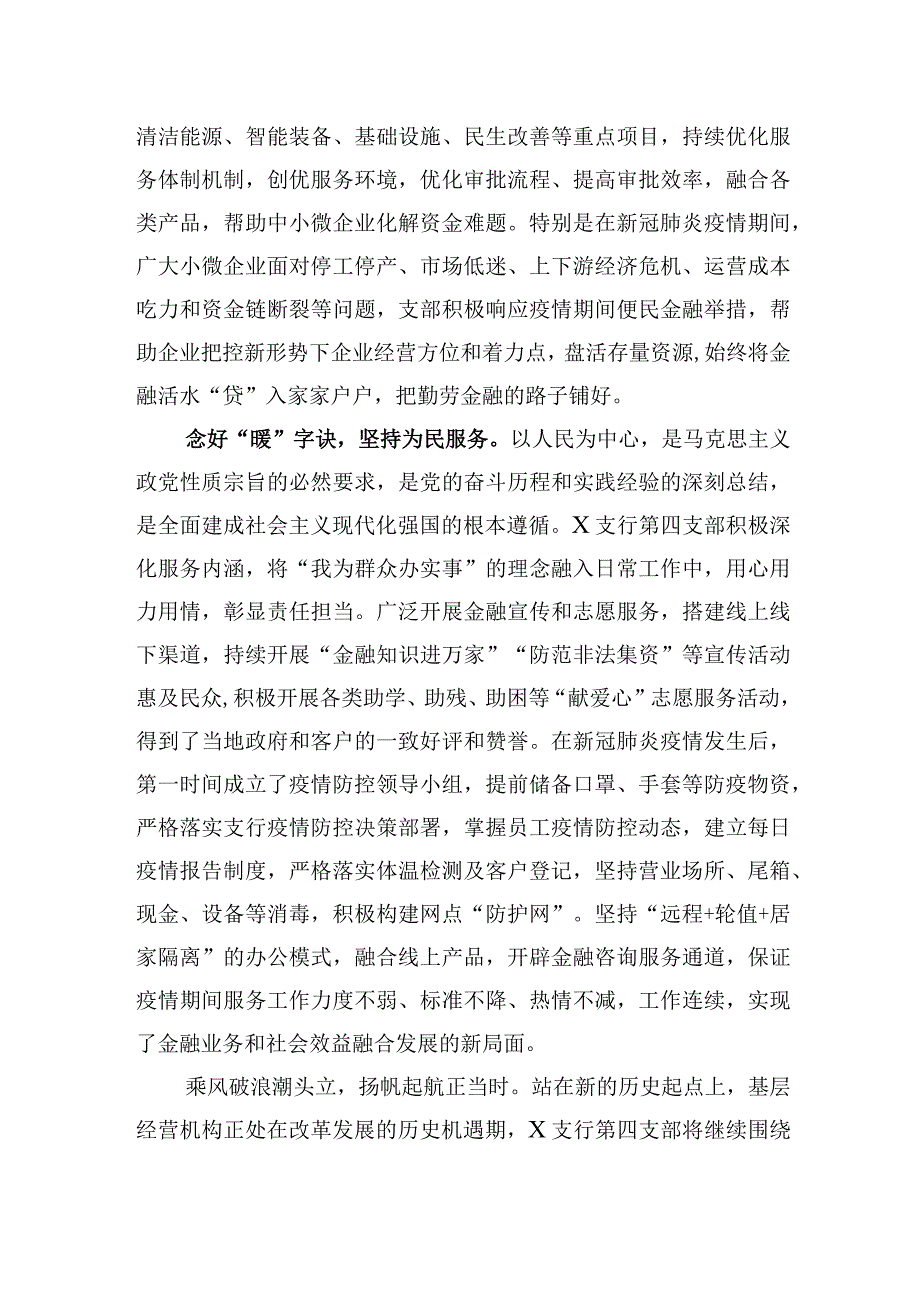 银行党支部先进事迹材料.docx_第3页