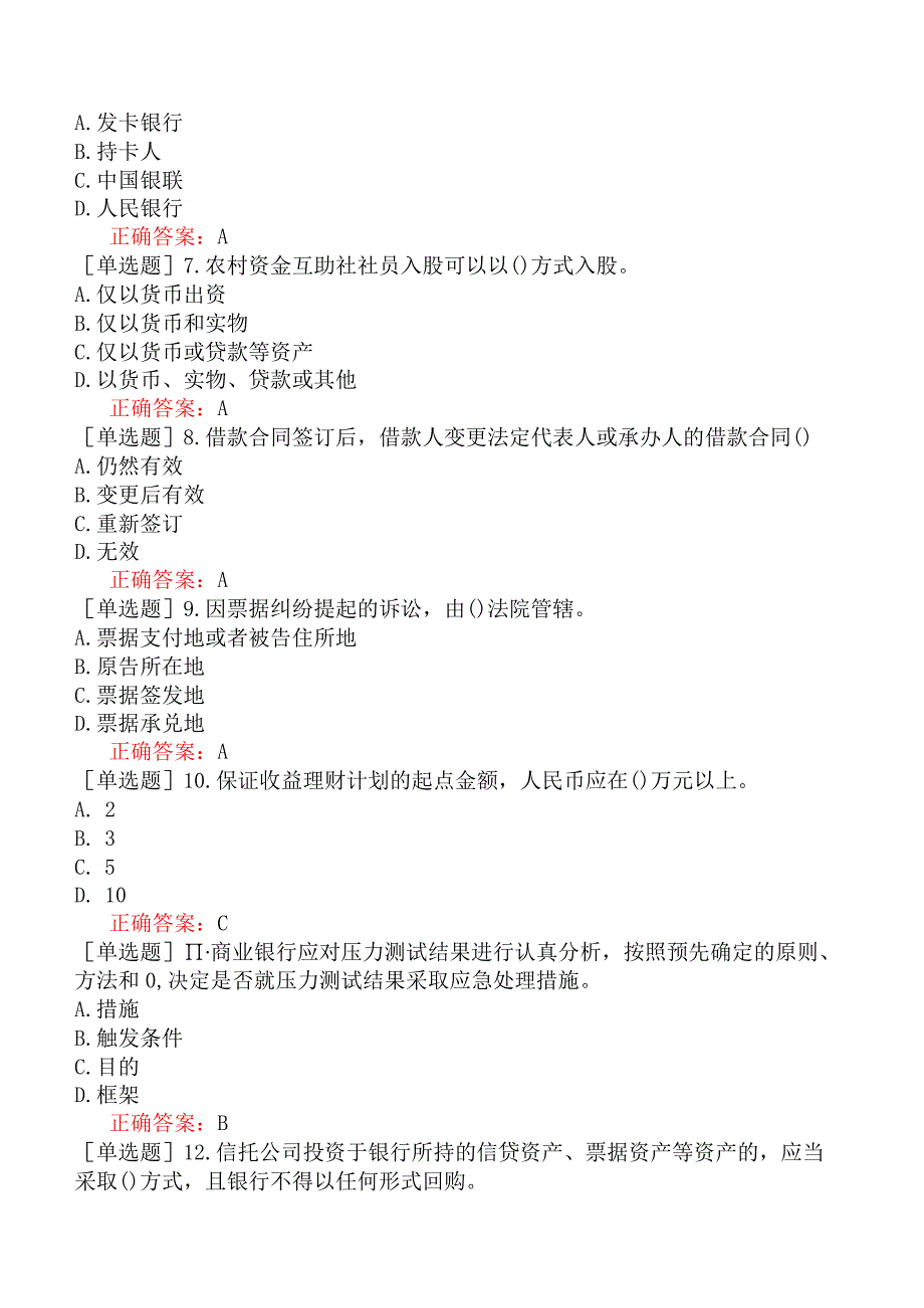 银行招聘-银行业金融机构高级管理人员-精选练习题一-精选练习题一一.docx_第2页