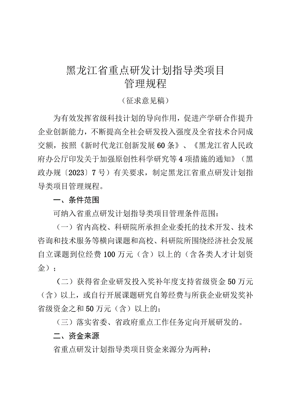 黑龙江省重点研发计划指导类项目.docx_第1页