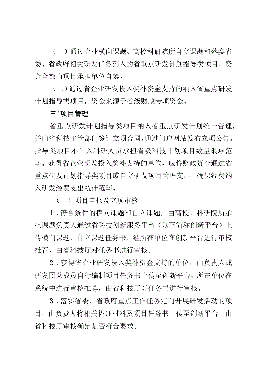 黑龙江省重点研发计划指导类项目.docx_第2页