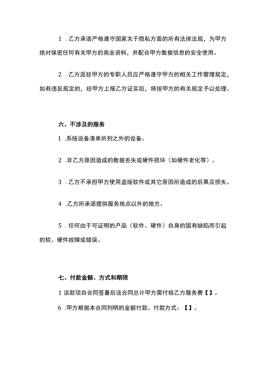 计算机电脑外包维护合同模板.docx_第3页