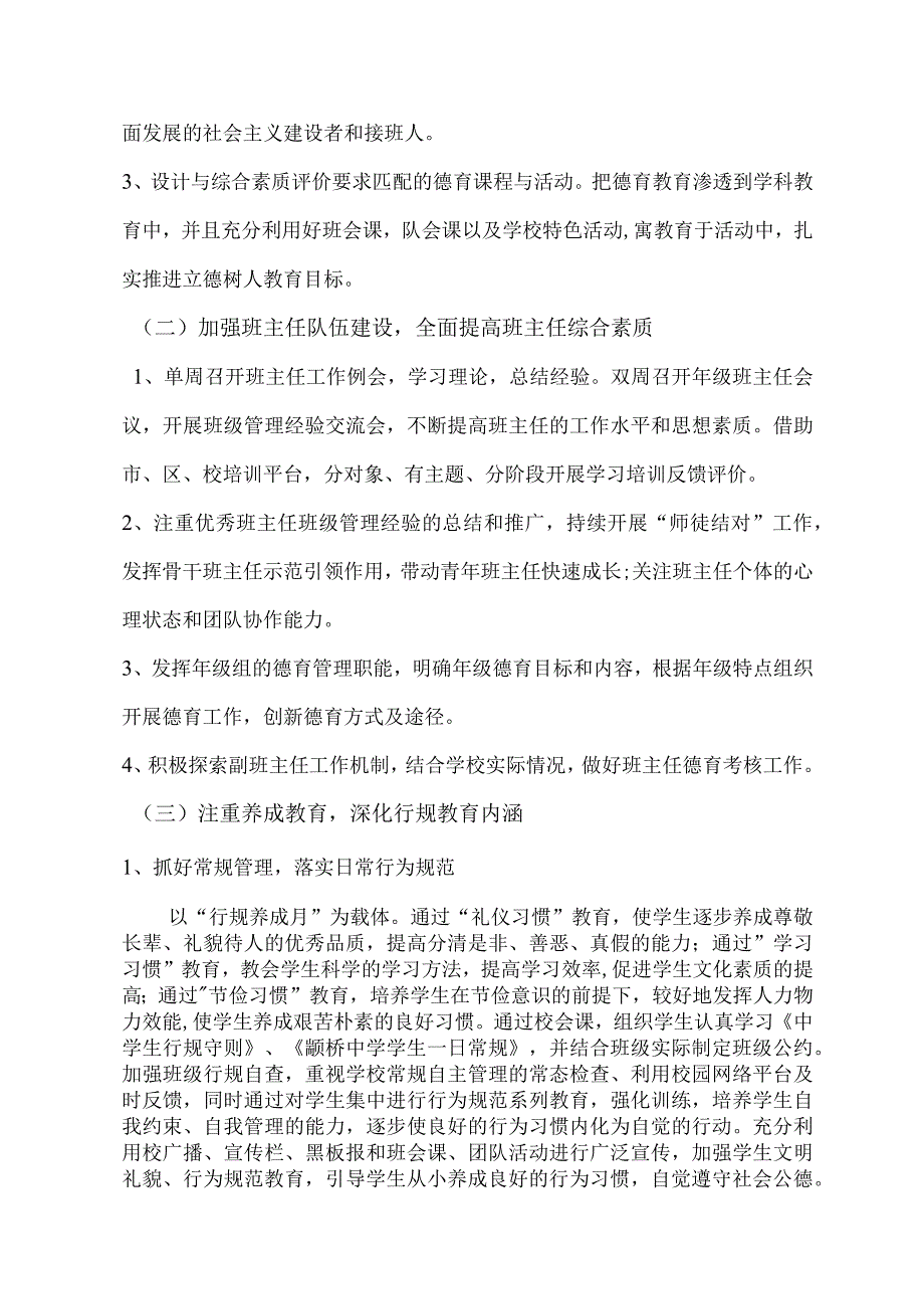 颛桥中学2020学年第一学期德育工作计划.docx_第2页