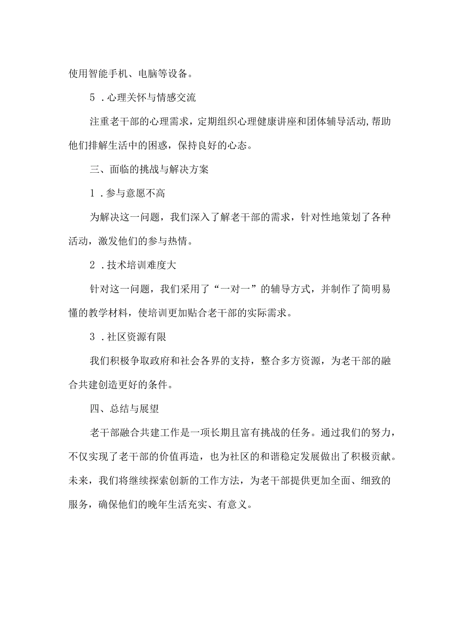 老干部融合共建事迹材料.docx_第2页